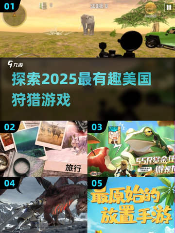 2025最🔥狩猎手游🔥等你来战！🎮🦌截图1