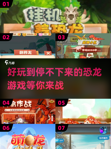 🔥2025必玩！超有趣挂机养恐龙游戏推荐🦖截图1