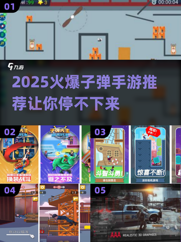 🔥2025最火子弹手游推荐💥🎮截图1
