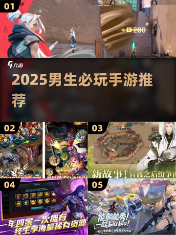 🔥2025男生必玩TOP5游戏💥截图1