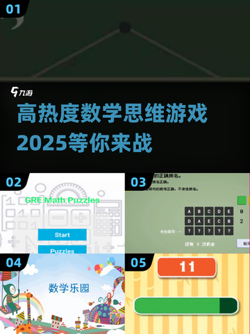 2025最🔥数学思维游戏🔥让孩子爱上数学！📚截图1