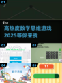 2025最🔥数学思维游戏🔥让孩子爱上数学！📚