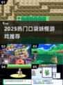 🔥2025最火口袋妖怪游戏盘点！🎮