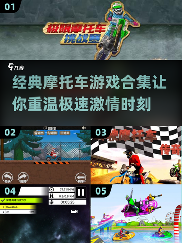 🔥经典极限摩托车游戏合集🔥骑上你的梦中情车！🏍截图1