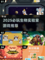 🔬2025最火生物实验室游戏榜单出炉！🎮