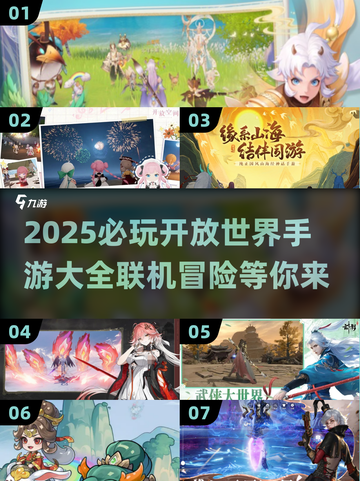 💥2025必玩开放世界手游合集🔥联机冒险等你来探索！截图1