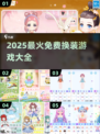 2025爆款换装游戏免费下载🔥👗✨