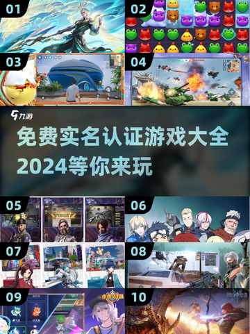 🎮2024免费实名认证游戏大全，100款等你来玩！🔥截图1