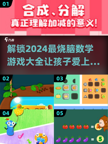 2024超🔥数学游戏合集，趣味烧脑必备！💥截图1