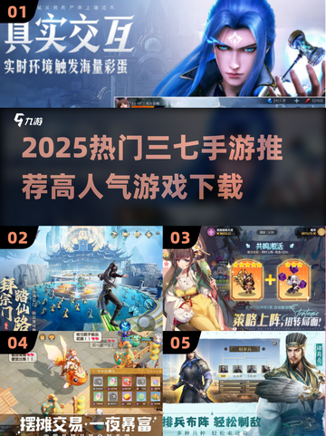 🔥2025最火三七手游TOP榜🎮高人气推荐！截图1