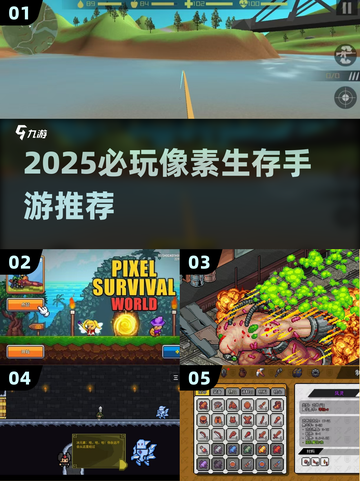 🔥2025必玩像素生存手游推荐！🎮截图1