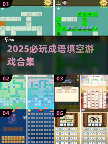 🔥2025必玩成语填空游戏大揭秘！🎯截图1