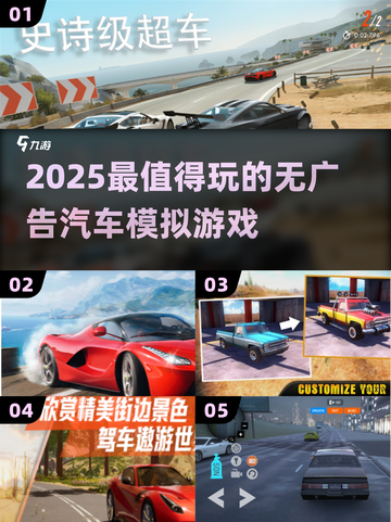 🚗2025最火无广汽车模拟神作！🔥截图1