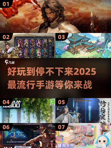 🔥2025超流行手游推荐，玩到停不下来！🎮截图1