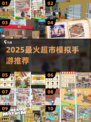 🎮超市模拟手游大揭秘！2025必玩清单💥