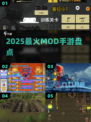 🔥2025最火单机游戏TOP榜！🎮MOD多到爆💥