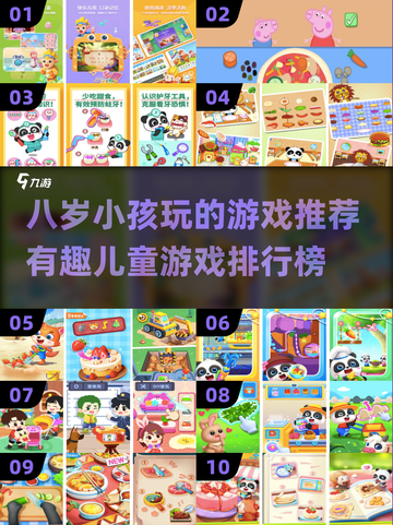 2025年了！✨适合3-8岁孩子的超有趣游戏推荐🔥截图1