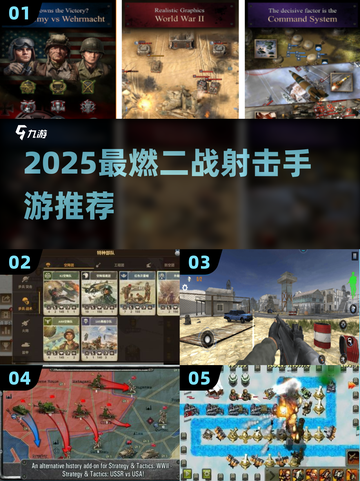 💥2025最燃二战射击手游推荐！🔥截图1