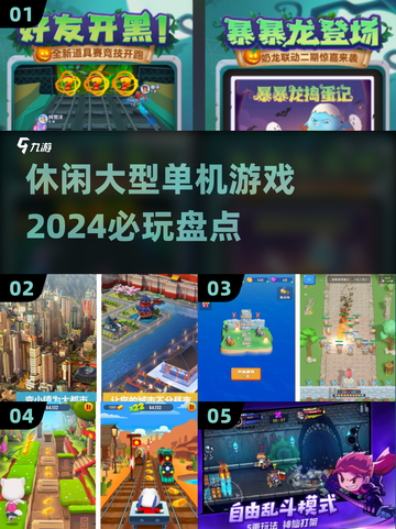 🔥2024必玩的大型单机游戏盘点💥休闲党快看！截图1
