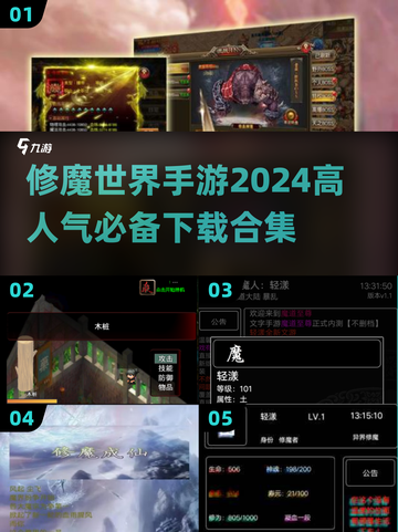 🔥2024必玩修魔手游下载合集✨高人气游戏等你来战！截图1