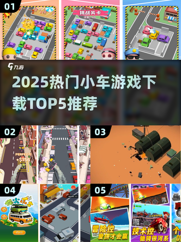 🔥2025最火小车游戏TOP5榜单💥🎮截图1