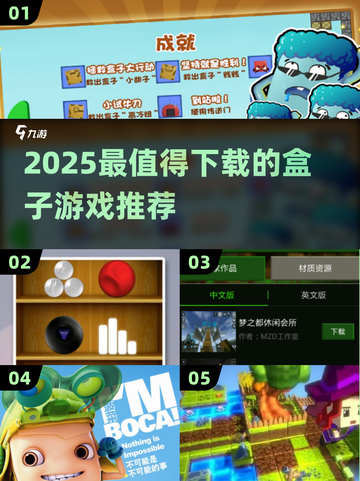 🔥2025盒子游戏TOP榜🎮这些神作必玩！截图1
