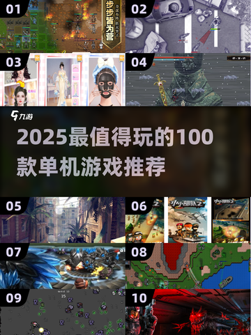 🔥2025单机游戏TOP10出炉！这100款太上头了🎮截图1
