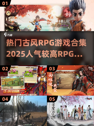 🔥2025必玩古风RPG游戏合集💥截图1
