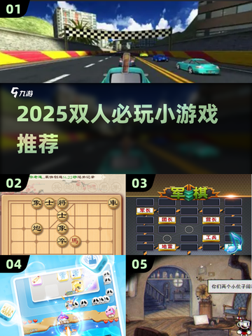 2025双人游戏推荐🔥这些小游戏超好玩！🎮截图1