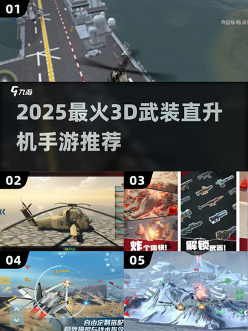 🚁2025最火3D直升机手游TOP5截图1