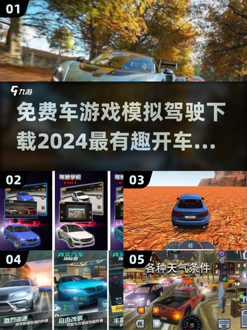🚗2024必玩！超有趣模拟开车游戏免费下载🔗截图1