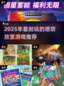 🔥2025塔防放置游戏TOP榜！🎮耐玩到爆的神作推荐💥