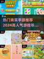 🔥2024超人气青菜手游推荐下载🔗
