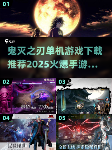 🔥鬼灭之刃手游下载推荐🎉单机游戏2025必玩截图1