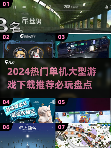 🔥2024必玩单机大型游戏下载推荐🎮截图1
