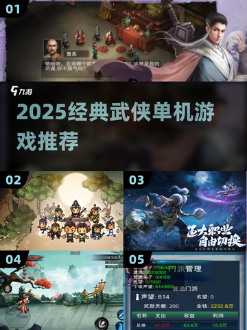 🔥2025必玩武侠单机神作💥截图1