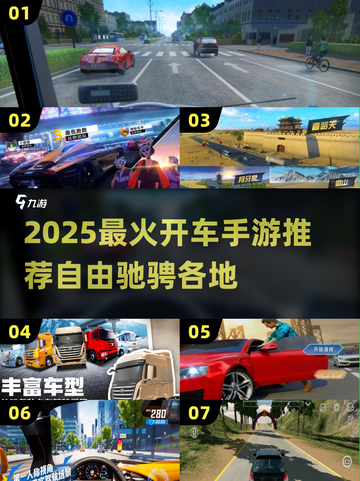 🚗💨2025超好玩汽车手游推荐！🔥截图1