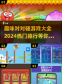 2024超🔥对对碰游戏排行下载💎