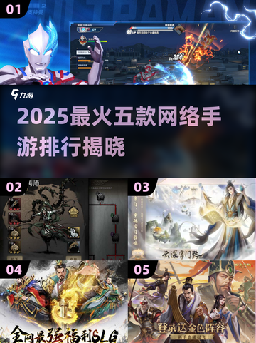 🔥2025最火5款联网手游榜单来袭！🎮截图1