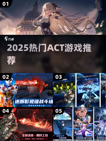 🔥2025必玩ACT神作下载💥截图1