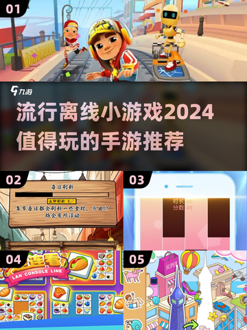🔥2024必玩离线手游推荐🎉截图1