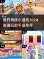 🔥2024必玩离线手游推荐🎉