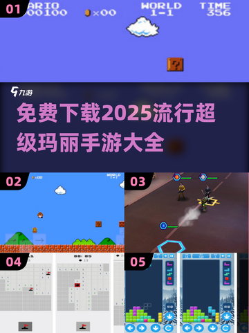 🔥2025超火免费超级玛丽手游下载链接汇总Mario🎮截图1