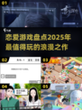 2025最🔥恋爱游戏大盘点！❤玩家必看