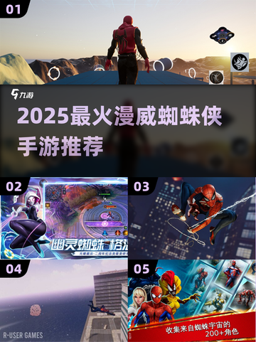 🔥2025最火蜘蛛侠手游推荐💥截图1