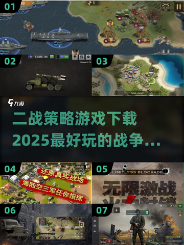 💥二战策略游戏下载攻略来了！🎮2025超有趣二战游戏等你玩🔥截图1