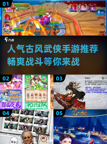 🔥2025最受欢迎古风武侠手游推荐💥截图1