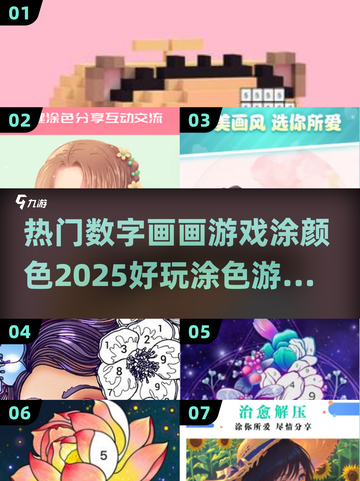 2025超🔥数字涂色游戏合集🎨截图1