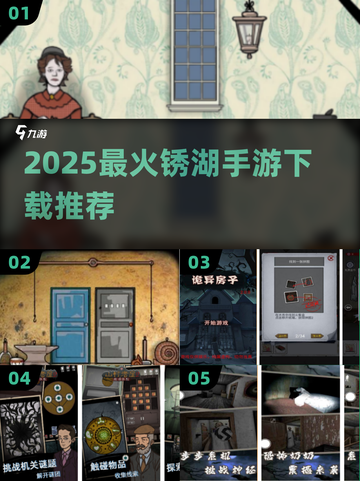 🔥锈湖全系列神作下载！🎮必玩解谜TOP榜截图1