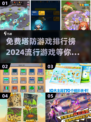 🔥2024最受欢迎的免费塔防游戏排行榜🎉